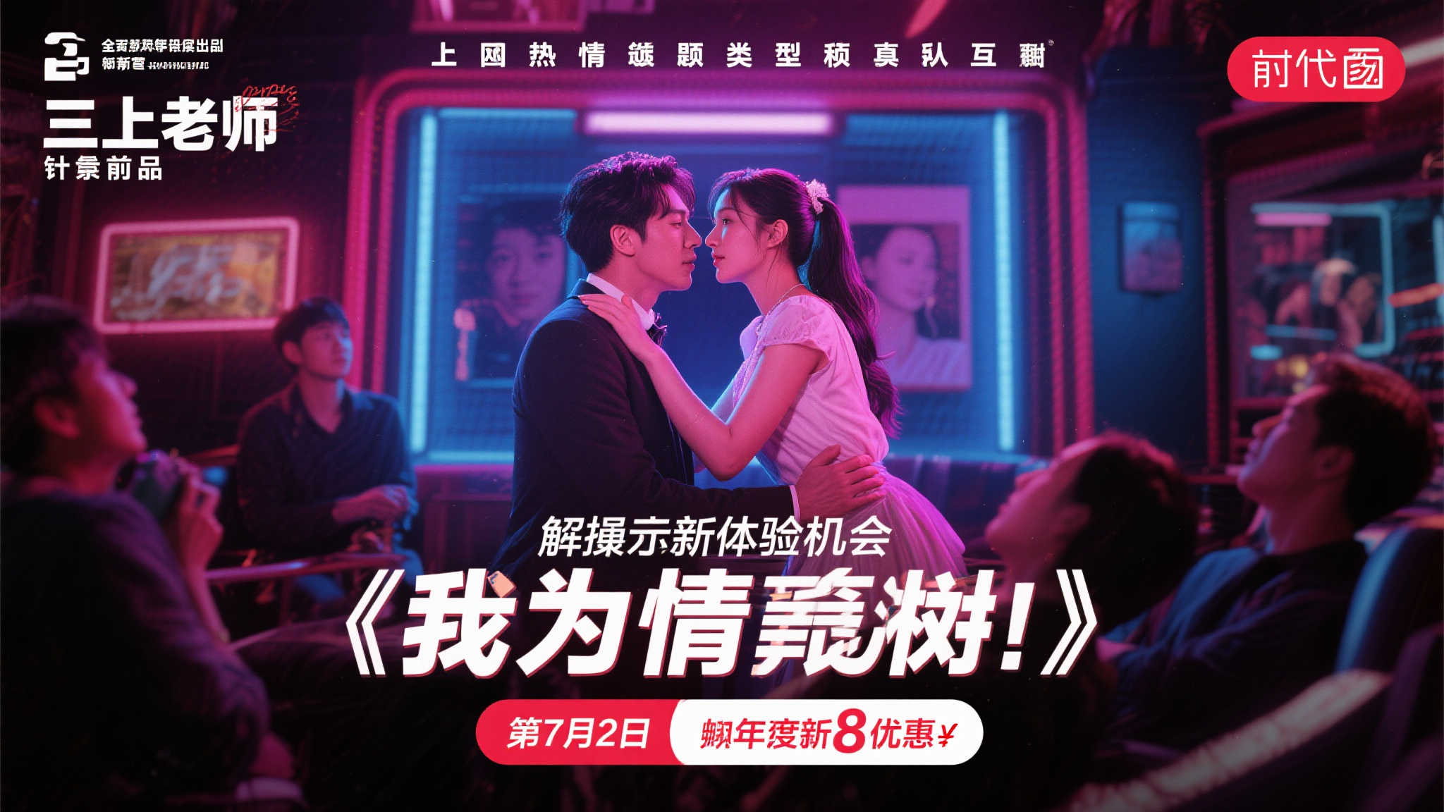 限时特惠!与三上老师互动体验《我为情狂》诱人折扣,仅在7月2日享8折 限时特惠!与三上老师互动体验《我为情狂》诱人折扣,仅在7月2日享8折