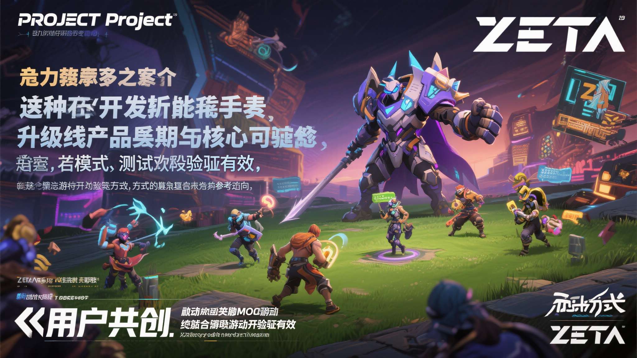 《Project ZETA》开启社区测试，以“用户共创开发”重塑动作MOBA新标准